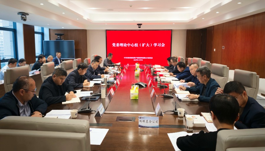 青海國投黨委召開理論中心組（擴大）學習會